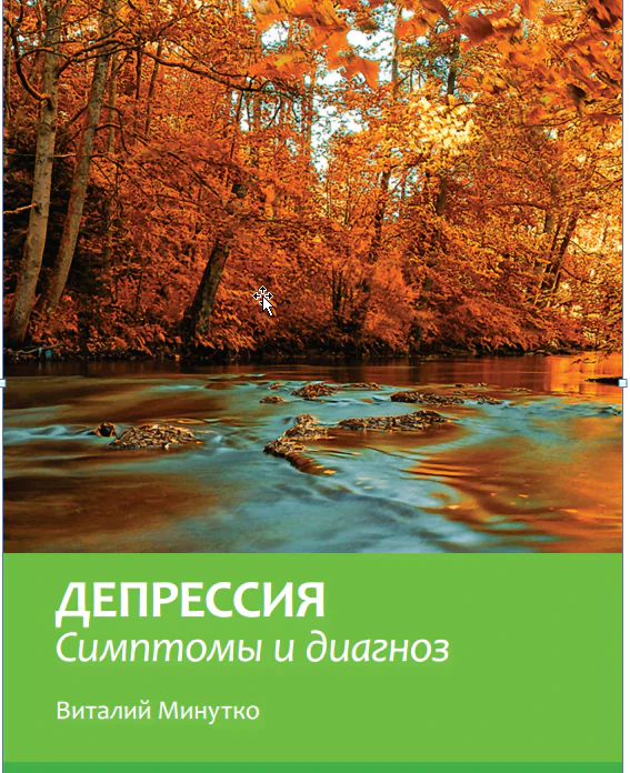 Депрессия симптомы и диагноз