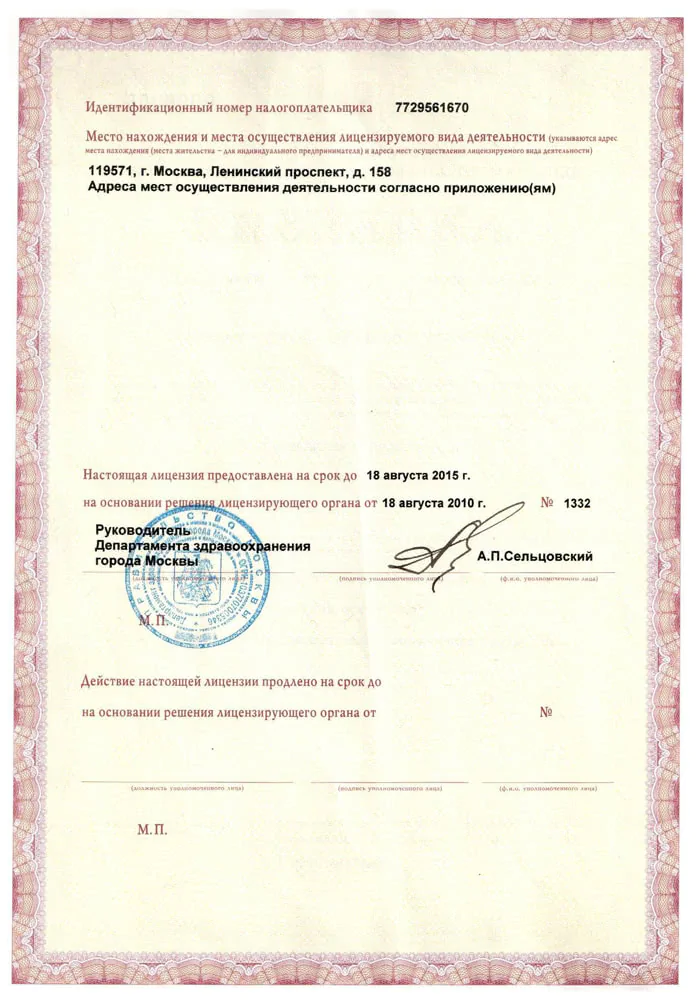 2 лист лицензии на право занятия медицинской деятельностью ООО Центр Минутко