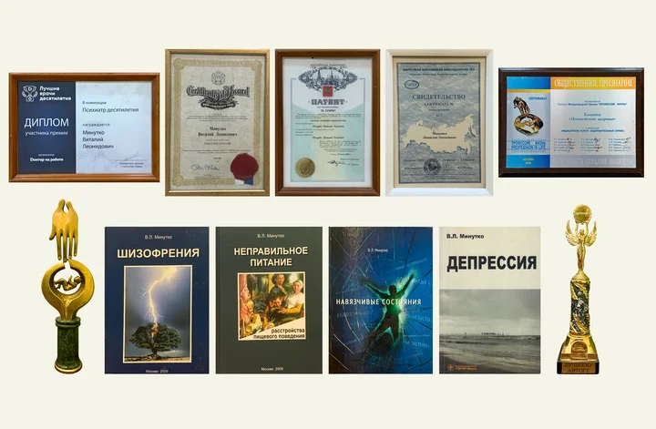 Минутко В. Л.