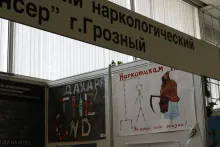 Стенд Грозненского наркодиспансера
