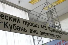 Стенд Краснодарского края "Кубань вне зависимости"
